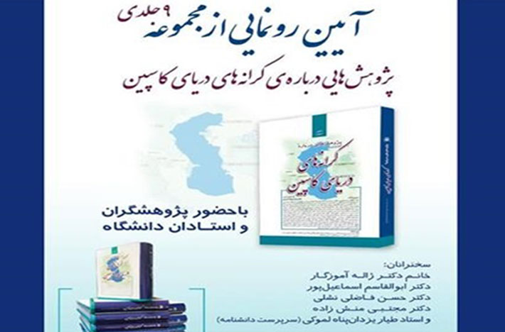 کرانههای دریای کاسپین