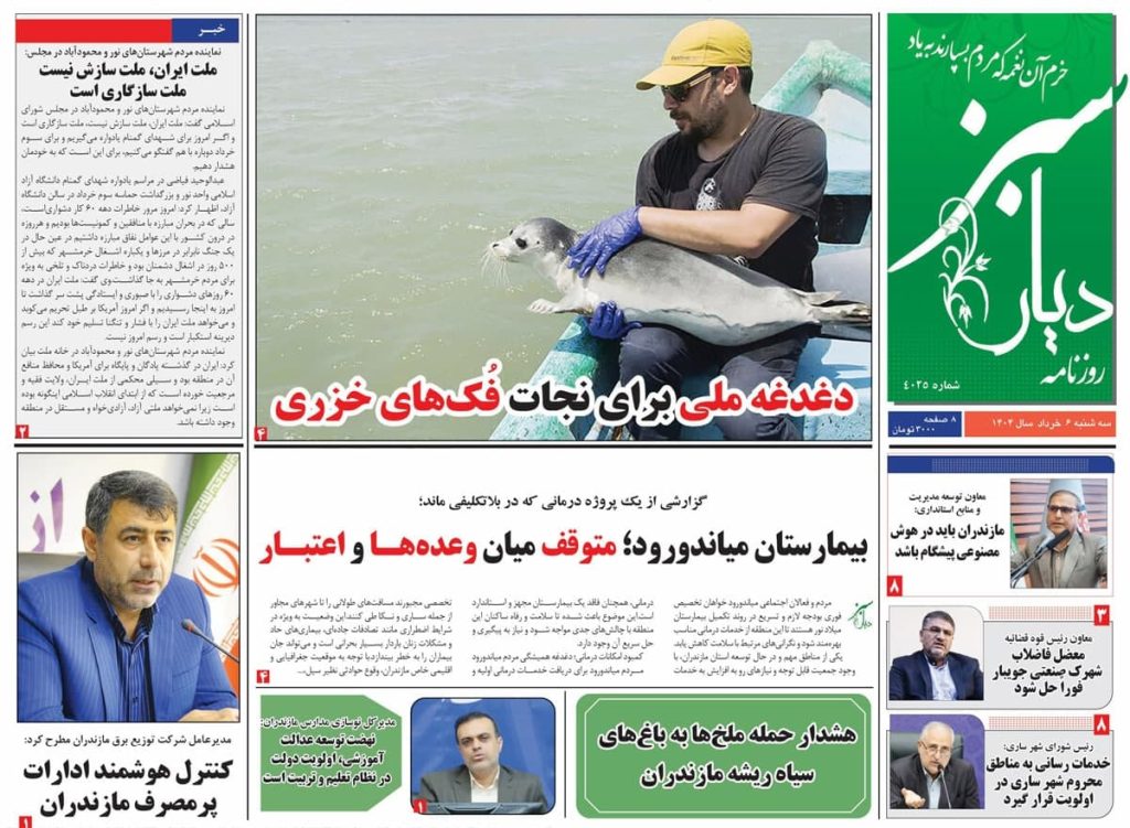 روزنامه دیار سبز امروز سه شنبه ۶ خرداد ۱۴۰۴ 