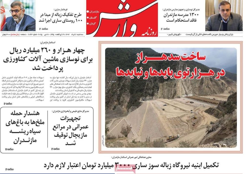 روزنامه وارش امروز سه شنبه ۶ خرداد ۱۴۰۴ 