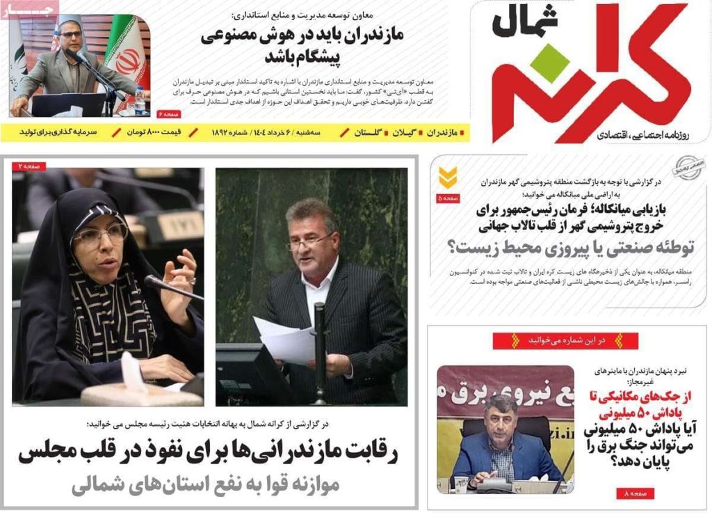 روزنامه کرانه شمال امروز سه شنبه ۶ خرداد ۱۴۰۴ 