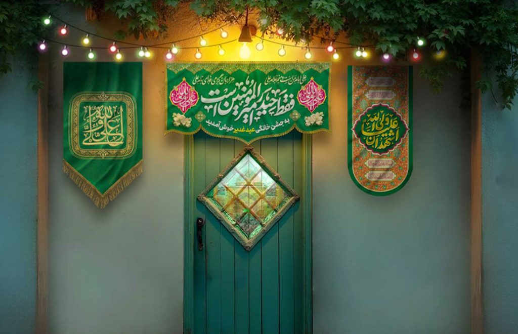 جشن غدیر در گیلان