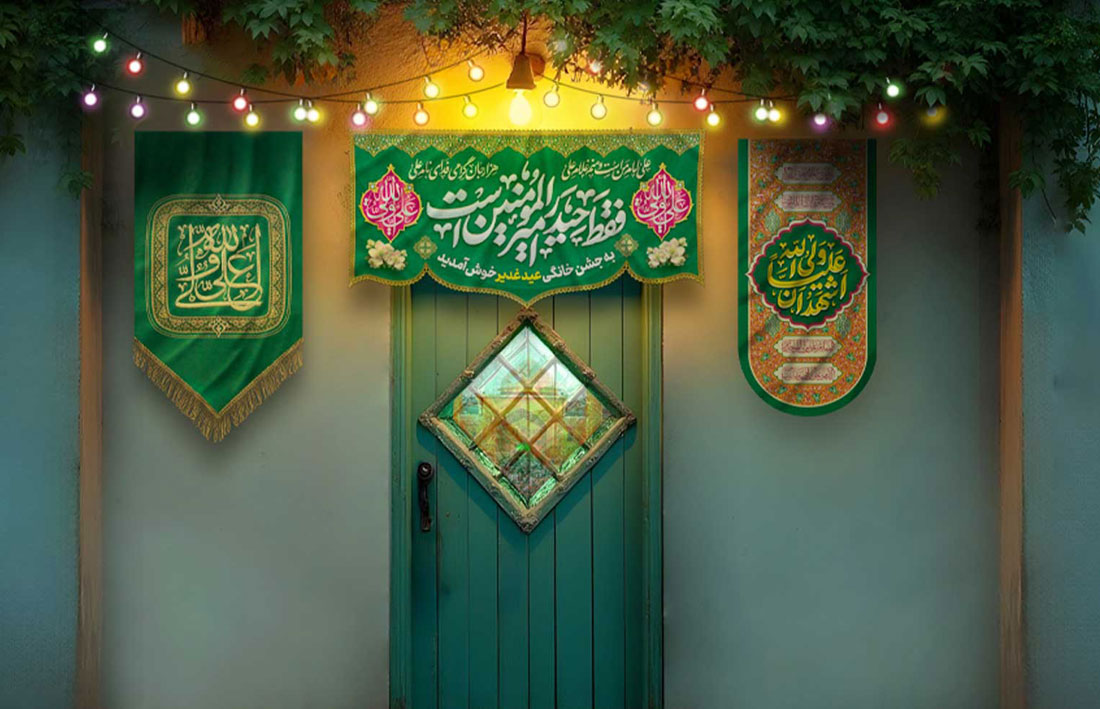 جشن غدیر در گیلان