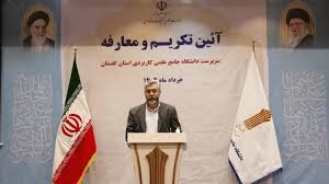 دانشگاه جامع علمی کاربردی استان گلستان