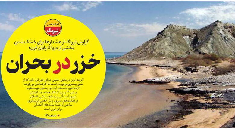روزنامه های امروز مازندران