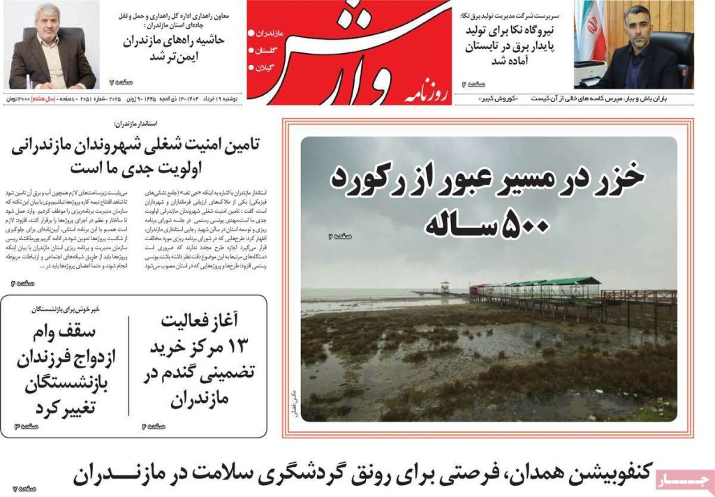 روزنامه وارش امروز دوشنبه ۱۹ خرداد ۱۴۰۴