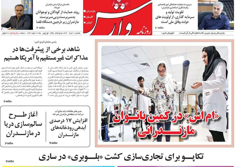روزنامه وارش امروز یکشنبه ۱۱ خرداد ۱۴۰۴