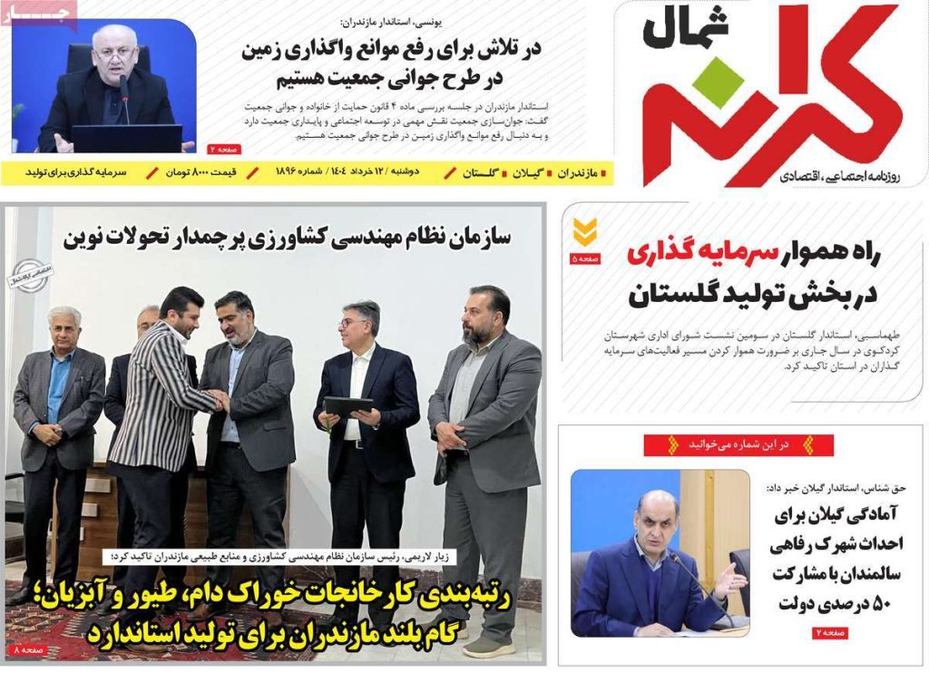 روزنامه کرانه شمال امروز دوشنبه ۱۲ خرداد ۱۴۰۴