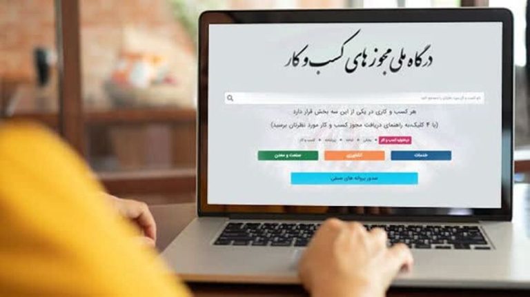 مجوزهای کسب و کار مازندران