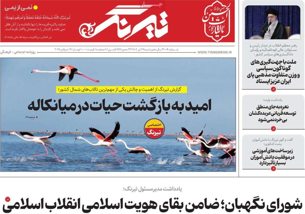 روزنامه تیرنگ