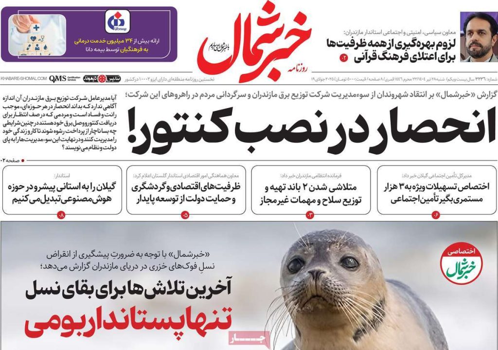 روزنامه خبر شمال