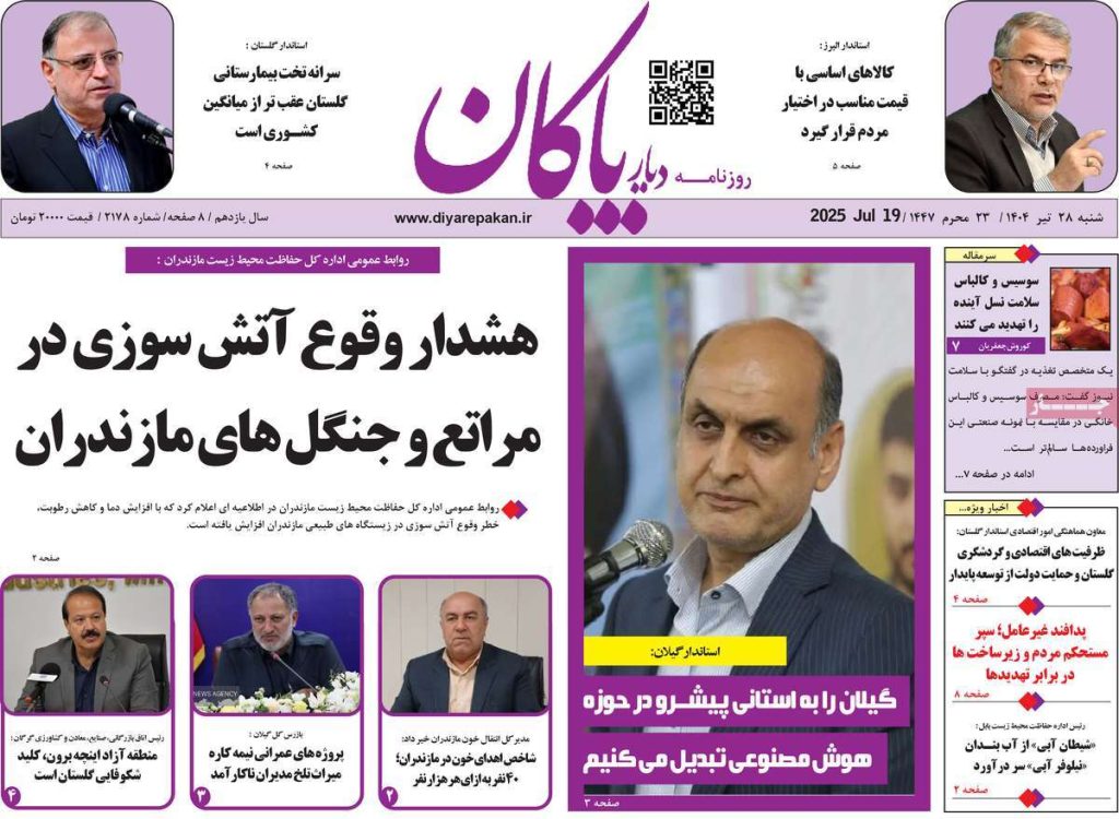 روزنامه دیار پاکان