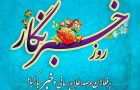 روز خبرنگاران
