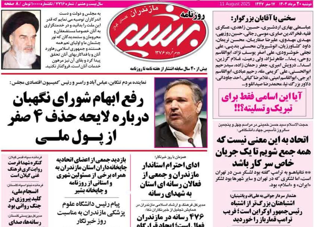 روزنامه بشیر