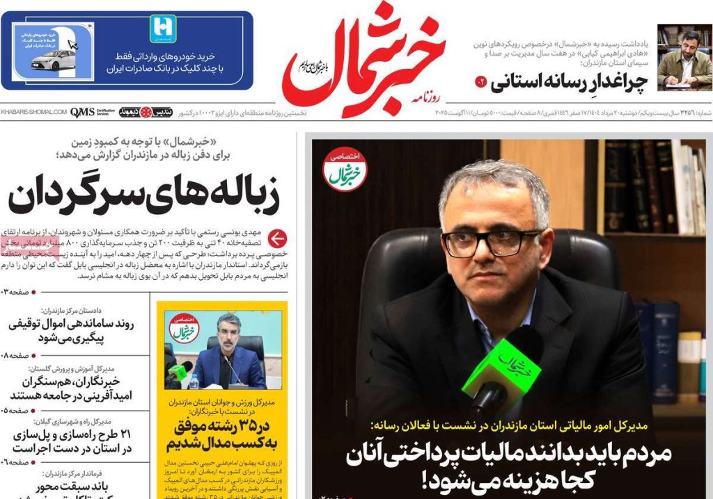 روزنامه خبر شمال