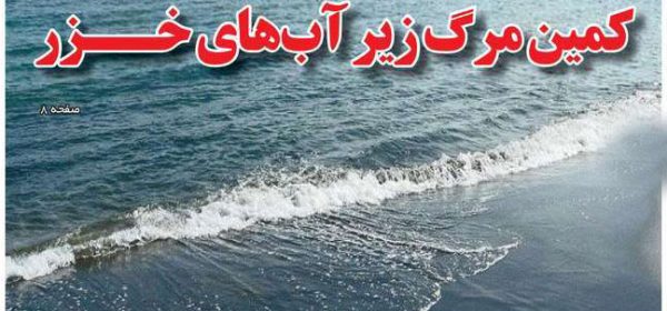 روزنامه های امروز شمال