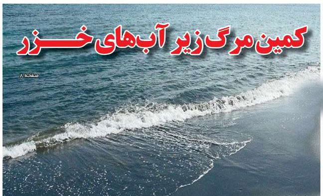 روزنامه های امروز شمال