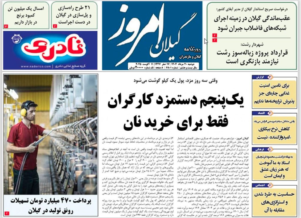 روزنامه گیلان امروز