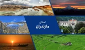 استان مازندران