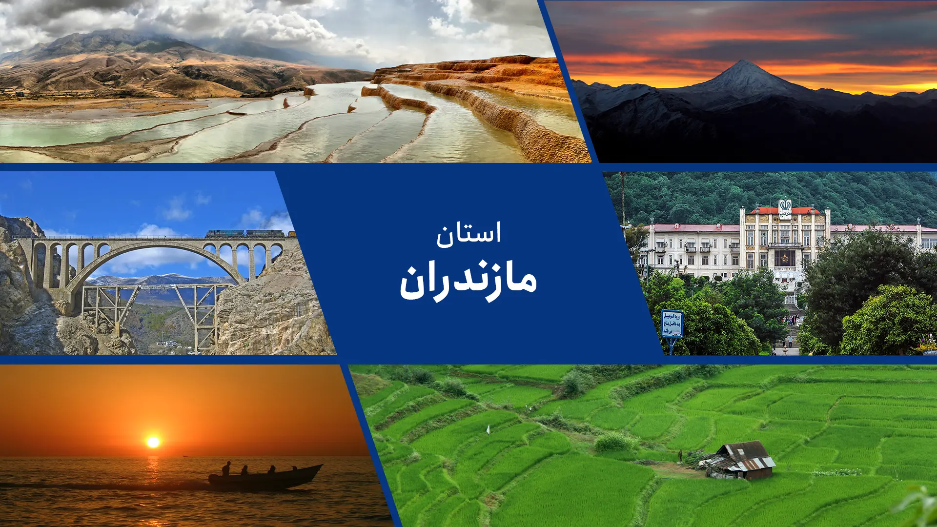 استان مازندران