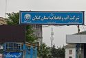 شرکت آب و فاضلاب گیلان