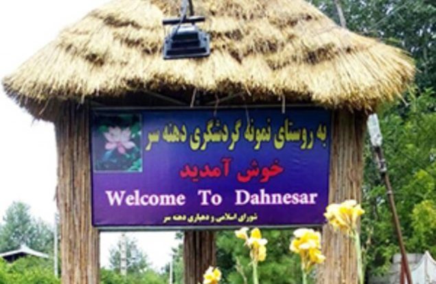 گردشگری گیلان