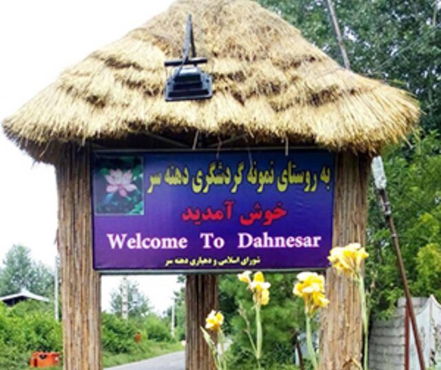 گردشگری گیلان