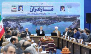 شورای برنامه‌ریزی و توسعه استان مازندران